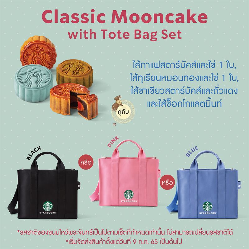 ⭐️Starbucks Moon Cake⭐️ขนมไหว้พระจันทร์สตาร์บัคส์⭐️Moon Cake Set