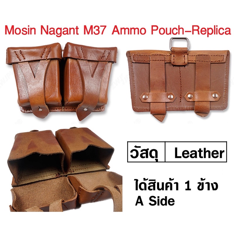 Soviet Mosin Nagant M37 Ammo Pouch ซองกระสุน ทหารโซเวียต ร้าน BKK Militaria ได้ 1 ข้าง