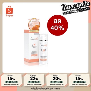 🔥Flash Sale🔥ส่งฟรีEMS!! Dearest 2in1 Mask&amp;Clean Serum เจลล้างหน้าสูตรเซรั่ม 100ml