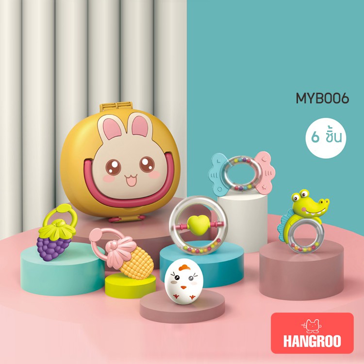 Hangroo ยางกัดเด็ก ชุดของเล่นยางกัด ชุดของขวัญเด็ก น่ารัก