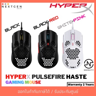 HyperX Pulsefire Haste Gaming Mouse (เมาส์เกมมิ่ง) 🎀🎀