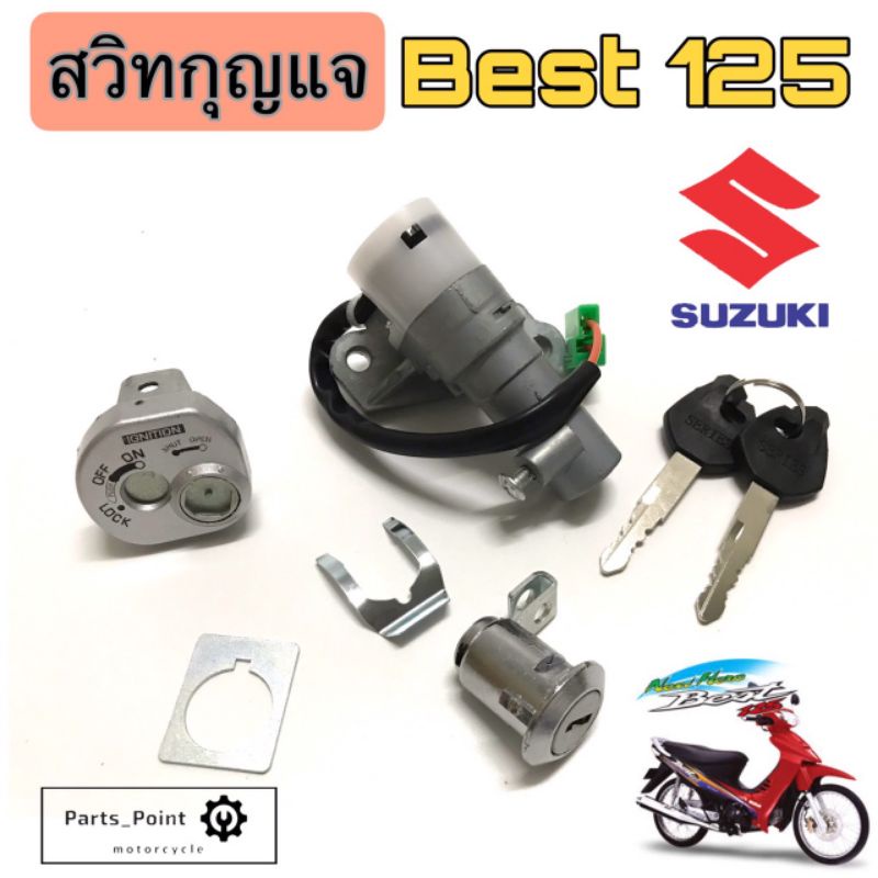 16. สวิทกุญแจBest 125 สวิทกุญแจ เบส125 สวิตช์กุญแจมอเตอร์ไซค์ Best 125 เบส125 มีฝาครอบนิรภัย Key Set Suzuki