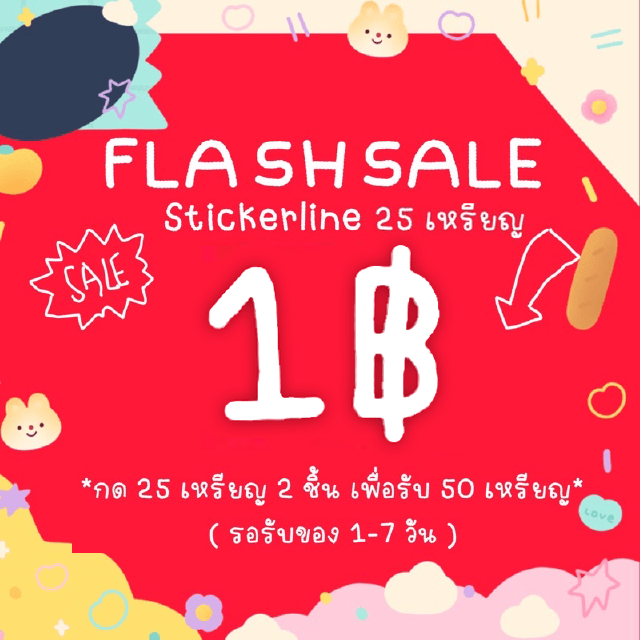 Flash sale สติ๊กเกอร์ไลน์ 2 บาท﹆⚠️ต้องกด 2 ชิ้นเพื่อรับ 50c รอจัดส่ง 1-10 วัน