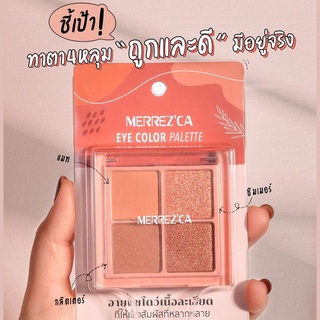 อายแชโดว์ เมอร์เรซกา อาย คัลเลอร์ พาเลต Merrezca Eye Color Palette 1.8 g.