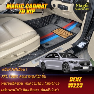 Benz S-Class W223 2021-รุ่นปัจจุบัน (ห้องโดยสาร2แถว) พรมรถยนต์ Benz W223 S500 S350d S580e พรม7D VIP Magic Carmat