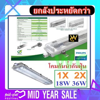 ยกลัง 9ชุด Philips โคมกันน้ำกันฝุ่น 18W  WT069 ฟิลลิป์ โคมกันน้ำ WT069C หลอดเดียว หรือ หลอดคู่ WT069C