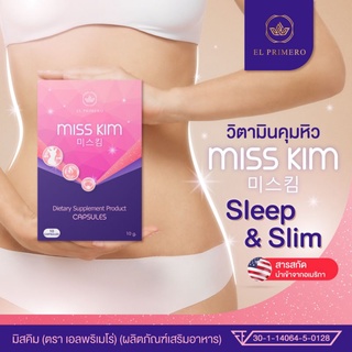 Miss Kim ผลิตภัณฑ์อาหารเสริมลดน้ำหนัก วิตามินคุมหิว อิ่มนาน สารสกัดนำเข้าจากอเมริกา 10 แคปซูล