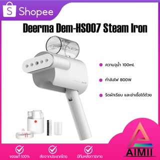 Deerma HS007 Steam Iron เตารีดไอน้ำพกพา เตารีด เตารีดผ้า เตารีดไอน้ำ