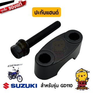 ปะกับแฮนด์ HOLDER, HANDLE แท้ Suzuki GD110