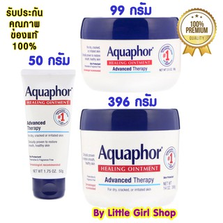 พร้อมส่ง🔥 Aquaphor Healing Ointment Skin Protectant 50g, 99g, 396g อควาฟอร์ ออยเมนท์ บาล์ม สำหรับผิวแห้ง แตก