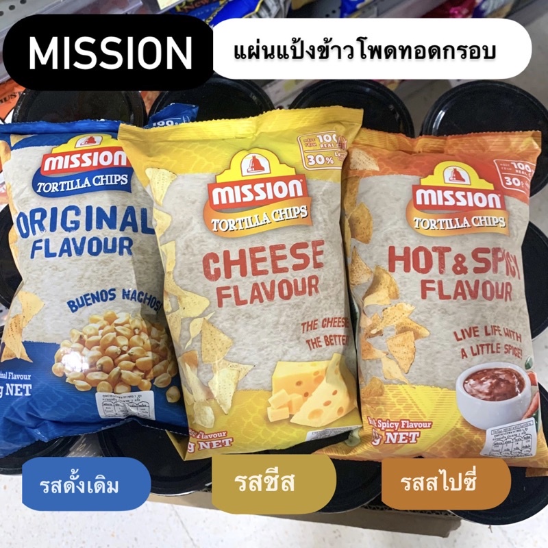 Mission ขนมแผ่นแป้งข้าวโพดทอดกรอบ