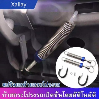 2 ชิ้น สปริงยกฝากระโปรงท้าย รถเก๋ง4ประตู Automatic Opening Car Adjustable