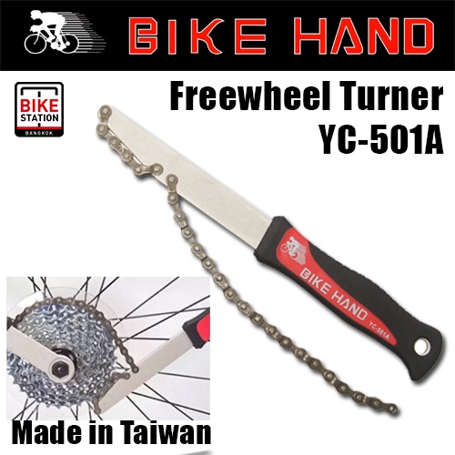 BIKE HAND เครื่องมือจับเฟืองจักรยาน ประแจโซ่ Freewheel Turner YC-501A