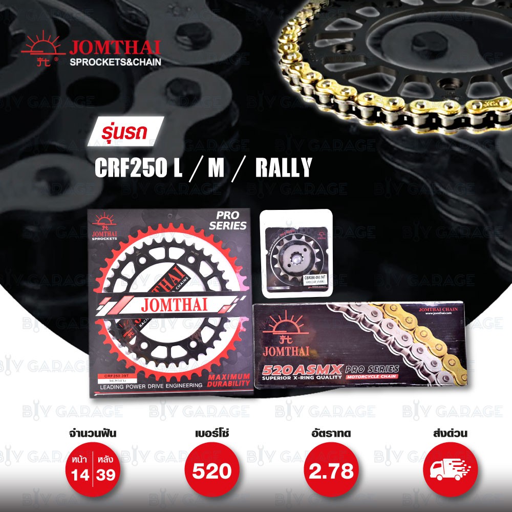JOMTHAI ชุดเปลี่ยนโซ่-สเตอร์ Pro Series โซ่ X-ring สีทอง และ สเตอร์สีดำ Honda CRF250 M / L / Rally [
