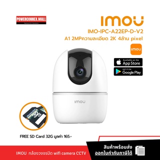 [Hot Item] IMOU Ranger 2 ฟรี memory 32 GB ความละเอียด 2MP กล้องวงจรปิด มีไมค์และลำโพงในตัว WIFI 3.6MM I รับประกัน 2 ปี