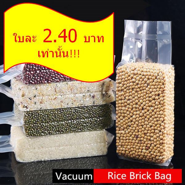 ถุงข้าว 1กก., 500กรัม เม็ดไข่มุก (100) ซองแวคคัม สูญญากาศ ราคาส่ง ถูกที่สุด ยิ่งสั่งเยอะยิ่งคุ้มค่าส่ง