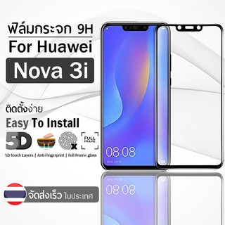 9Gadget - ฟิล์มกระจก Huawei Nova 3 / 3i สีดำ เต็มจอ ฟิล์มกันรอย ฟิล์มกระจกนิรภัย ฟิล์มกันกระแทก ฟิล์มกระจกกาวเต็มจอ เคส - 5D Premium Tempered Glass