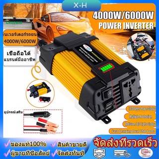 12V 4000W/6000W อินเวอร์เตอร์ 12V to 220V 12V 220V ดัดแปลง Sine Wave 4000 วัตต์อินเวอร์เตอร์ไฟฟ้า