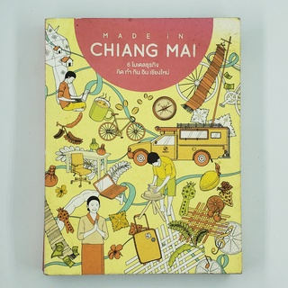 [00265] Made in Chiang Mai 6 โมเดลธุรกิจ คิด ทำ กิน อิน เชียงใหม่ (TH)(BOOK)(USED) หนังสือทั่วไป นิยาย วรรณกรรม มือสอง !