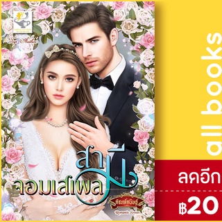 สามีจอมเสเพล | ไลต์ออฟเลิฟ กัณฑ์กนิษฐ์