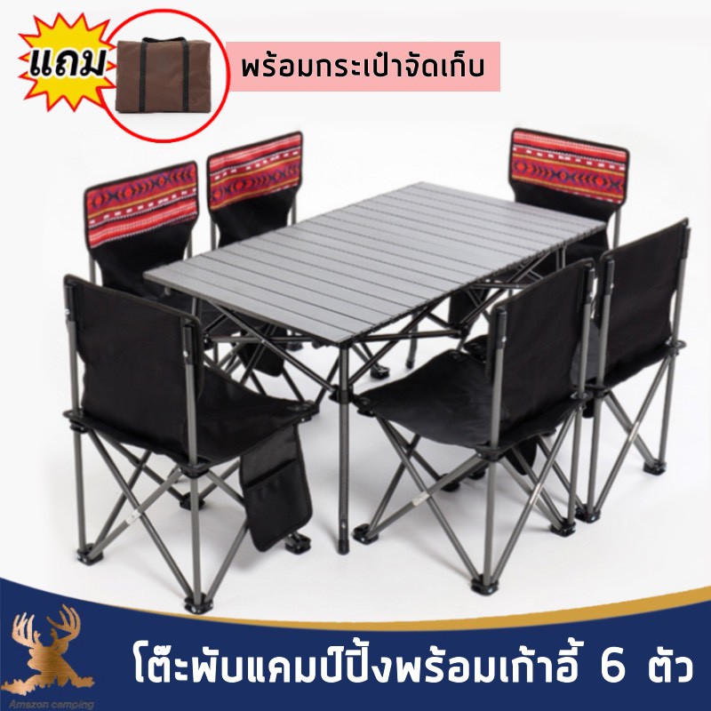 โต๊ะแคมป์ปิ้ง โต๊ะพับแคมป์ปิ้ง โต๊ะแคมป์ปิ้ง พร้อมเก้าอี้ 6 ตัว โต๊ะพับ ...