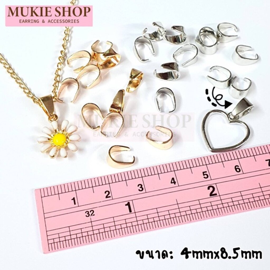 Mukie shop DIY ตัวห้อยจี้ ที่ห้อยจี้ ข้อต่อห้อย จี้สร้อย คล้องพระ มุกี้ ช้อป