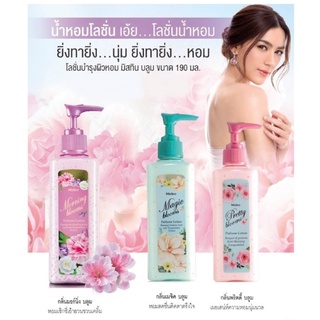 มิสทิน เมจิค บลูม เพอร์ฟูม โลชั่น 190 มล. MISTINE MAGIC BLOOMS PERFUME LOTION 190 ML