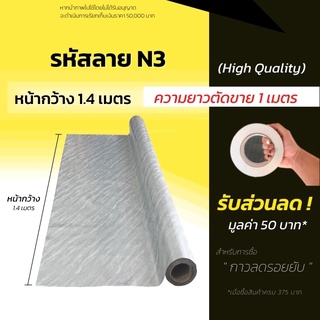 เสื่อน้ำมัน เสื่อน้ำมันปูพื้น แผ่นปูพื้น หนา 0.3มิล (ม้วนส่งไม่ยับ) เสื่อปูพื้น ลายไม้  ปูพื้นห้อง แบ่งขาย (กด1ชิ้น=1ม.)