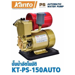 ปั๊มน้ำอัตโนมัติ kanto รุ่น KT-PS-150 Auto งานญี่ปุ่น รุ่นใหม่ล่าสุด สีทองแดง กำลัง 370 วัตต์🥁🥁