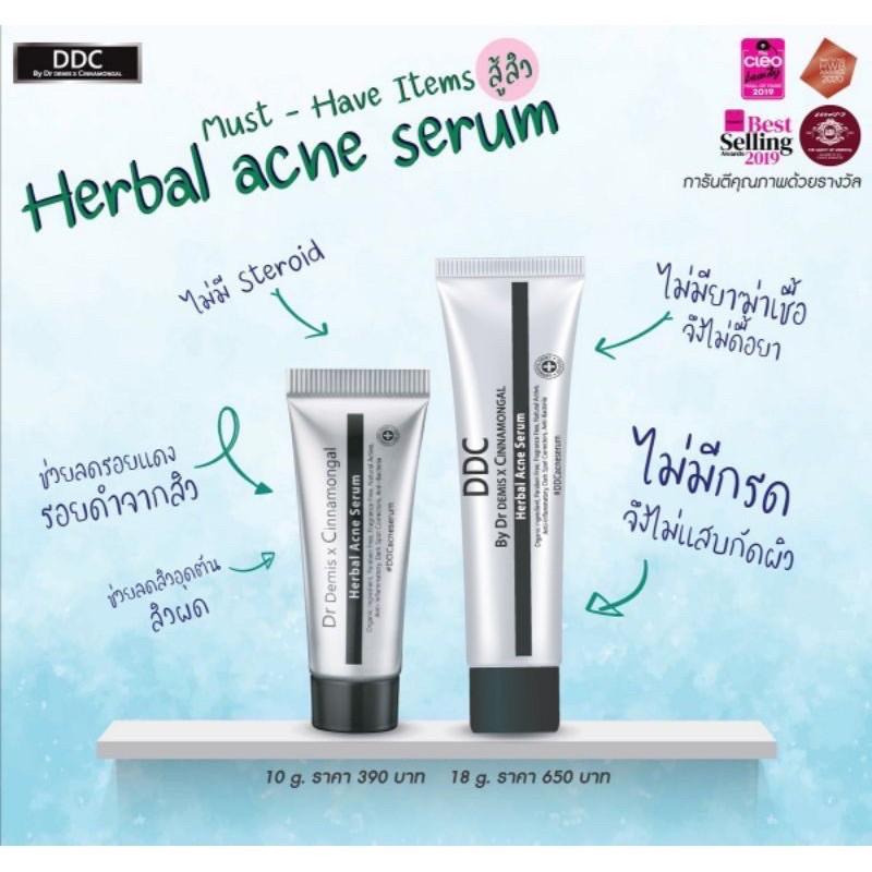 DDC acne serum หลอดใหญ่ ถูกที่สุด🔥🔥🔥