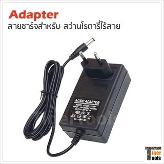 Adapter สายชาร์จ สว่านโรตารี่ไร้สาย เครื่องตัดหญ้าไร้สาย และเลื่อยชักไร้สาย