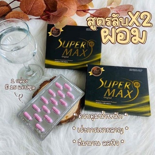 Supermaxกล่องเหลืองตัวดื้อยารับตรงบริษัท