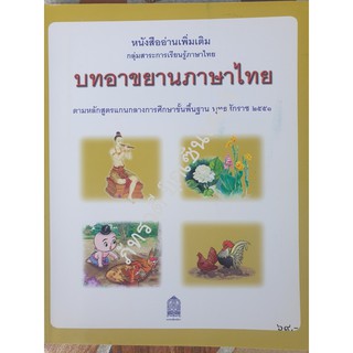 บทอาขยานภาษาไทย พุทธศักราช 2551 หนังสือน่าอ่าน หนังสือสะสม