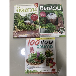 จัดสวน 5 สวนสวย, จัดสวนในพื้นที่จำกัด, 100 แบบสวนถาด, สวนสวยจัดได้ด้วยตนเอง, ไม้ดอกแต่งสวนสวย