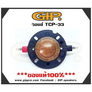 วอยซ์คอยเสียงแหลม voice coil GIP. TCP-33 ของแท้1ชิ้น