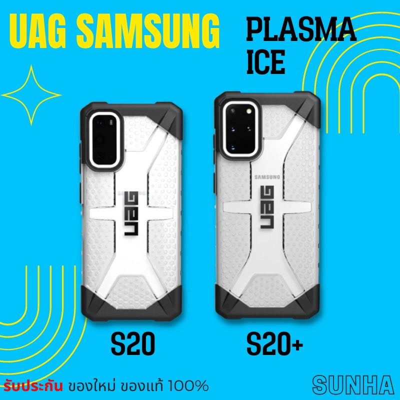 S20 S20+ UAG Samsung Galaxy Case เคส ของแท้ 100%