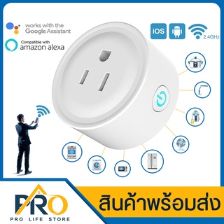 ปลั๊กไฟ Wifi รุ่น BSD-01 Smart Socket Mini Plug ปลั๊กไฟควมคุมระยะไกล ปลั๊กไฟสั่งด้วยเสียง ปลั๊กไฟอัตโนมัติ