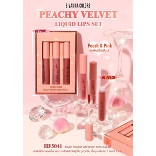 HF5041 PEACHY VELVET LIQUID LIPS SET ซีเวนน่า คัลเลอร์ พีช เวลเวท ลิควิด ลิปส์ เซท