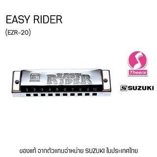 ฮาร์โมนิกา ซูซูกิ รุ่น EASY RIDER SUZUKI EZR-20 Diatonic harmonica แบบ 10 ช่อง ของแท้ จากตัวแทนจำหน่ายในประเทศไทย