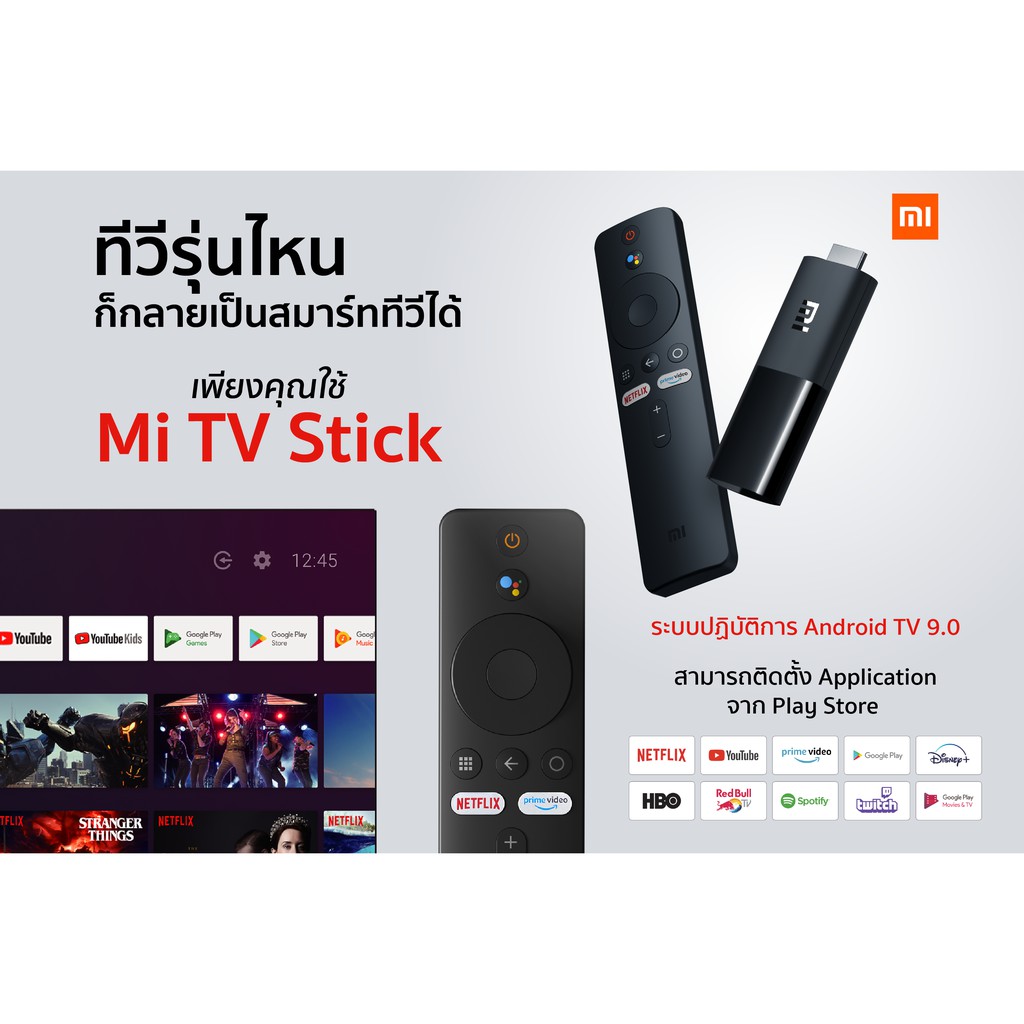 [รับ 192 Coins โค้ด PDCCB15TRW] Xiaomi Mi TV Stick (GB Version.) ประกันศูนย์ไทย แอนดรอยด์ทีวี Android TV 9.0
