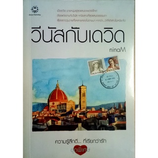 วีนัสกับเดวิด เมื่อเดวิด ชายหนุ่มผู้สุดแสนจะเพอร์เฟ็กต์ ต้องแต่งงานกับวีนัส หญิงสาวที่สุดแสนจะธรรมดา เรื่องราววุ่นวายทั้