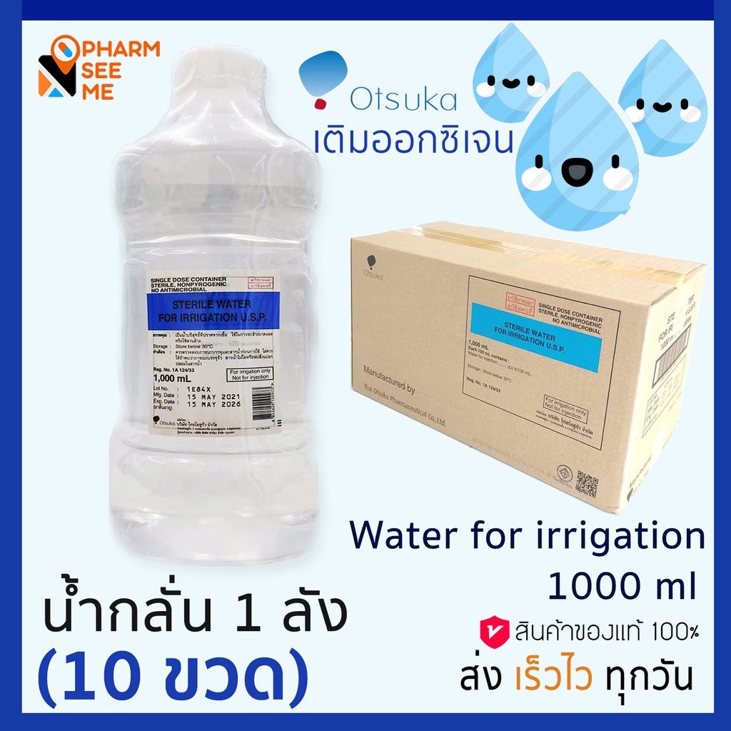 น้ำกลั่น 1000 ml ปราศจากเชื้อ ใช้สำหรับล้างทำความสะอาด เติมออกซิเจน ในเครื่องผลิตออกซิเจน บริษัทไทยโอซูก้า 1 ลัง 10 ขวด