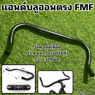 แฮนด์บลูฮอนตรง FMF BULLHON