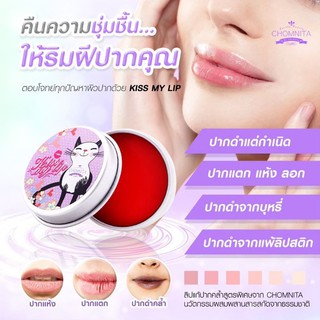 Kiss my Lips ลิปปากชมพู ลิปทาแก้ปากดำ