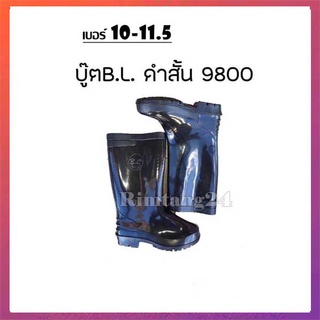 รองเท้าบูท ตรา BL9800รองเท้าบูทกันน้ำ บูททำสวน พื้นปุ่ม กันลื้น รองเท้าบูทยาง รองเท้าบูททำฟาร์ม