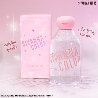 คลีนซิ่ง SIVANNA COLORS REVITALIZING MOISTURE MAKEUP REMOVER : HF5067