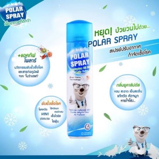 ✨✨Polar spray ✨✨  280 ml. สเปรย์กำจัดชื้อโรค​ และ​ แบคทีเรีย​ ไวรัส​❗