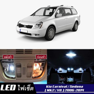 Kia Carnival (VQ) หลอดไฟ​ LED​ ตกแต่ง​ภายใน​ มีให้เลือกหลายสี ; สดใส ;รับประกัน 1 ปี; ไฟแผนที่ ไฟเพดาน ไฟป้ายทะเบียน