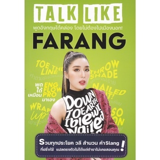 chulabook TALK LIKE FARANG พูดภาษาอังกฤษให้คล่องโดยไม่ต้องไปเมืองนอก! 9789990159554