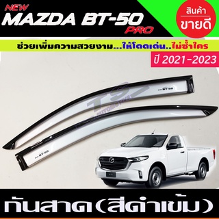 BT50 กันสาดข้างประตู รุ่น2ประ ตอนเดียว ช่วงยาว สีบรอนซ์ มาสด้า บีที50 MAZDA BT-50 PRO 2021 - 2023